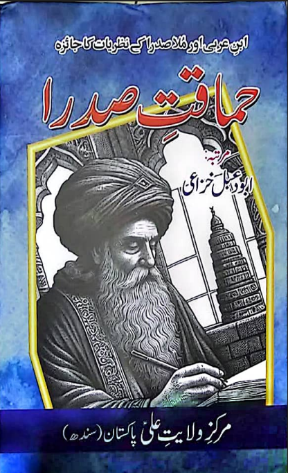 Himaqat-e-Sadra